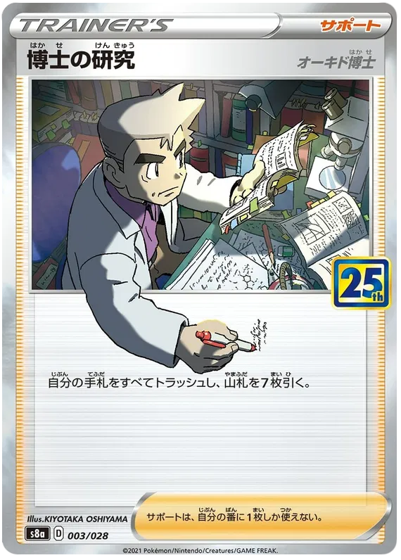 Professor's Research (Professor Oak)